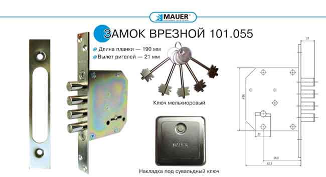 Замок врезной 101.055
